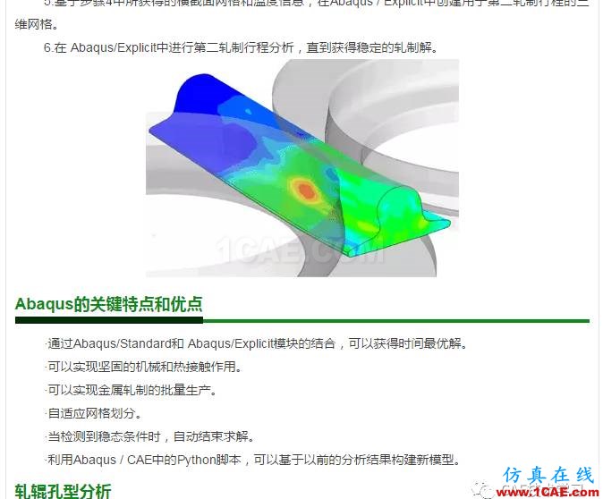 Abaqus雙程軋制仿真abaqus有限元技術(shù)圖片2