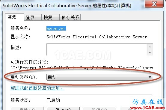 【實(shí)用技巧】SOLIDWORKS Electrical無法連接協(xié)同服務(wù)器的解決辦法solidworks simulation應(yīng)用技術(shù)圖片5