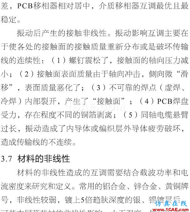 基站天線互調(diào)分析的13個(gè)維度HFSS分析案例圖片21