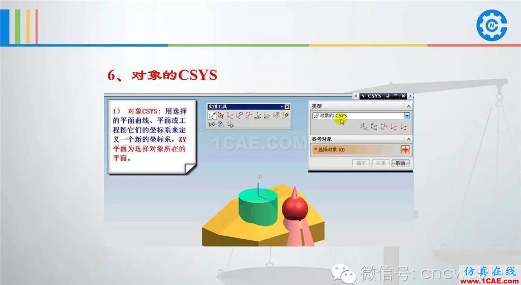 UG常用工具使用詳解，數(shù)控人都喜歡【多圖】ug培訓(xùn)課程圖片64