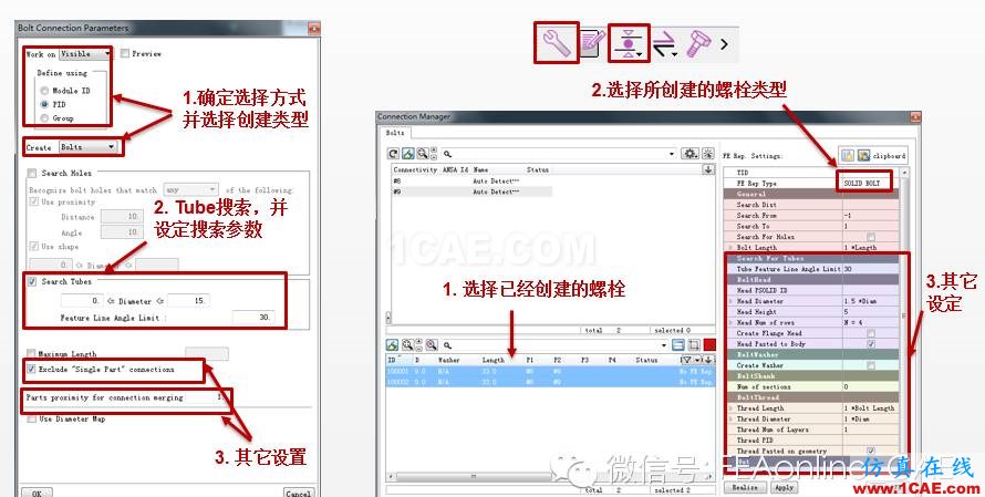 ANSA鉚釘連接和螺栓連接模擬知多少ANSA培訓(xùn)教程圖片5