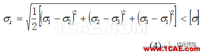 基于CAE技術(shù)的殼體輕量化【轉(zhuǎn)發(fā)】ansys結(jié)果圖片5