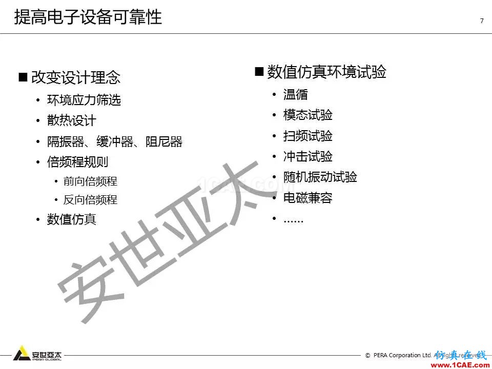 方案 | 電子設備仿真設計整體解決方案HFSS仿真分析圖片6