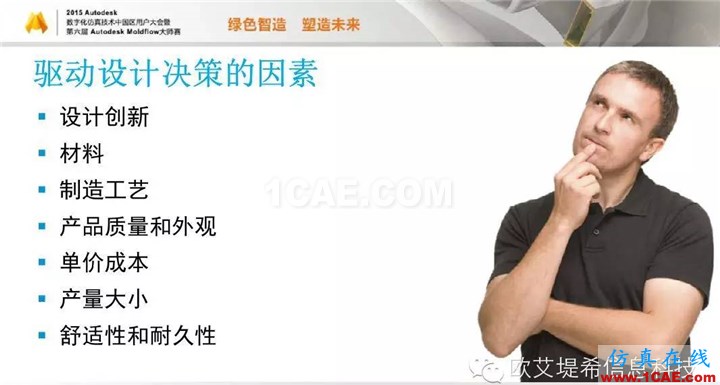 Moldflow 重大福利 快來領(lǐng)?。。?！ 高分論壇演講PPT之一moldflow仿真分析圖片17