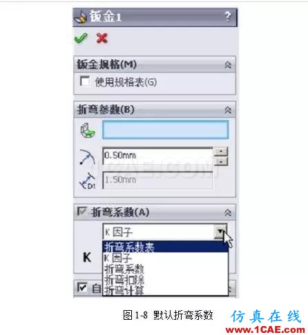 solidWorks?鈑金零件設計教程之一，必須的收藏！solidworks仿真分析圖片9