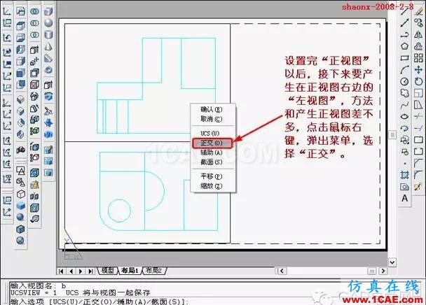 重磅推薦|AutoCAD三維實(shí)體投影三視圖教程！全程圖解！AutoCAD學(xué)習(xí)資料圖片19