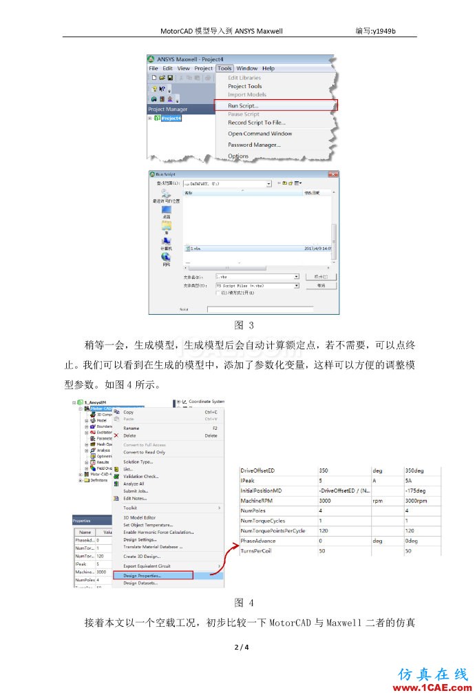 MotorCAD模型導(dǎo)入到ANSYS Maxwell