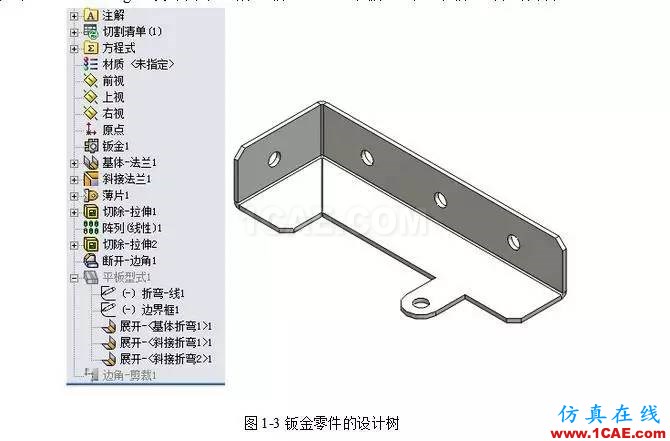 solidWorks?鈑金零件設計教程之一，必須的收藏！solidworks simulation應用技術圖片3