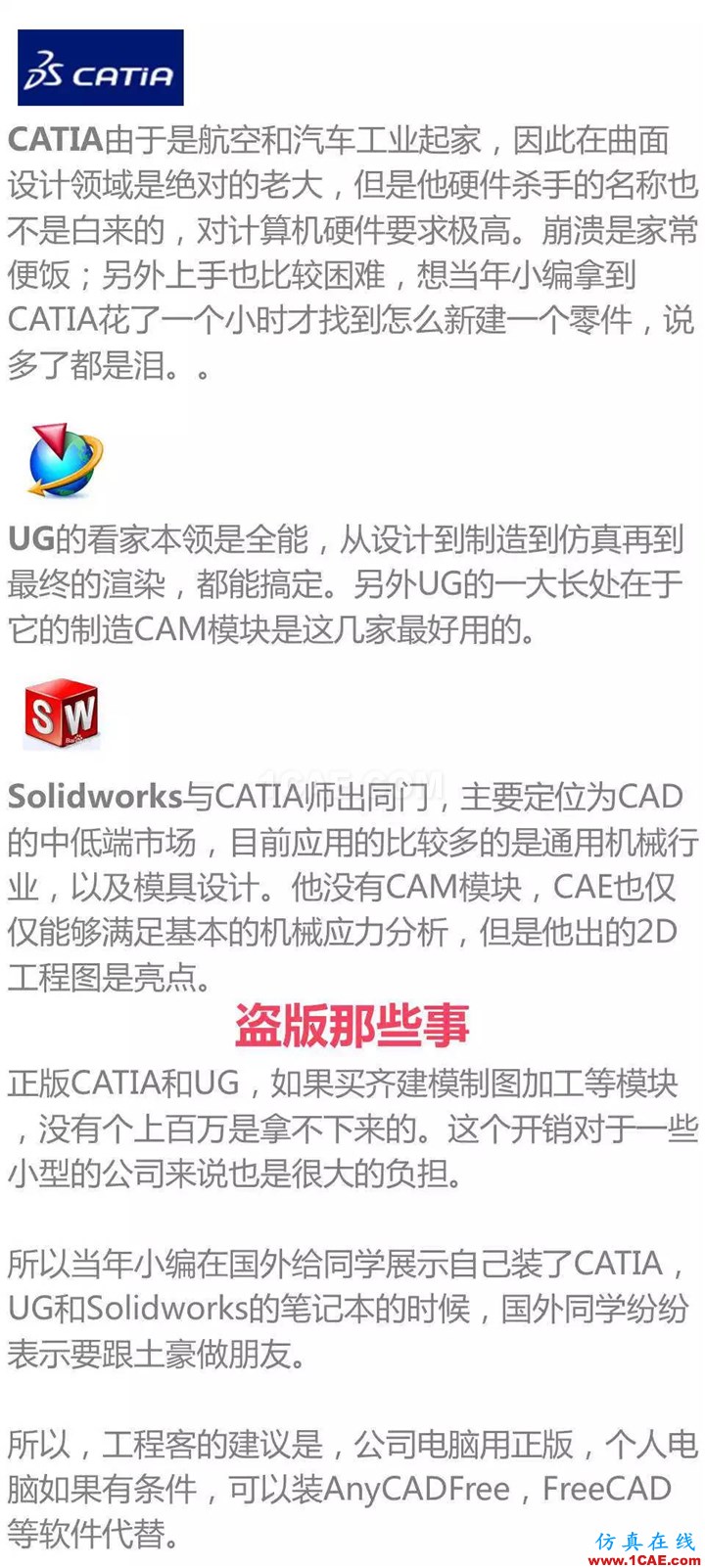 用CATIA還是UG，這是個問題 | 存干貨Catia分析圖片7