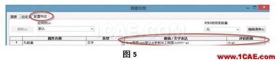 『干貨』SolidWorks參數(shù)化設(shè)計的工程圖技巧solidworks simulation分析圖片5