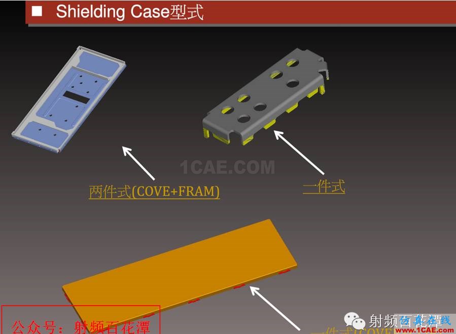 RF屏蔽蓋的工程知識HFSS仿真分析圖片6