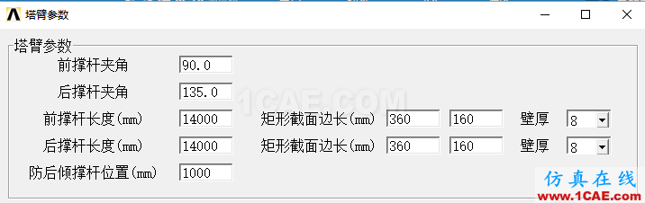 基于ANSYS的汽車起重機專用有限元軟件定制開發(fā)ansys結構分析圖片12