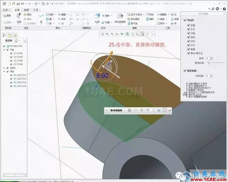 Creo3.0 Direct建模操作簡要教程pro/e產品設計圖片27