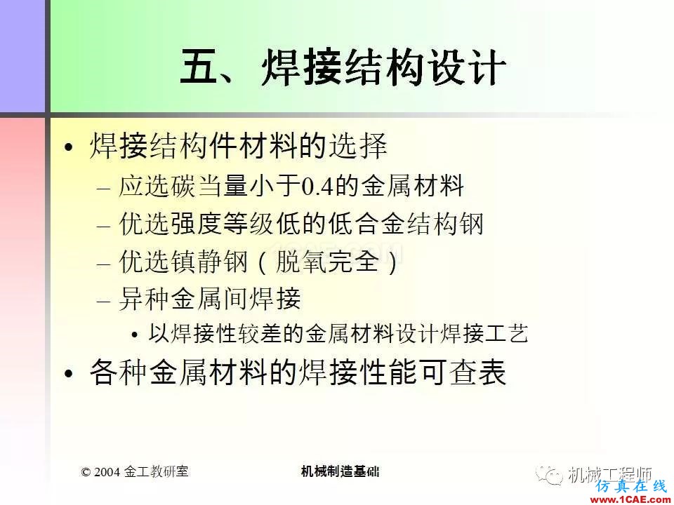 【專業(yè)積累】100頁(yè)P(yáng)PT，全面了解焊接工藝機(jī)械設(shè)計(jì)圖例圖片71