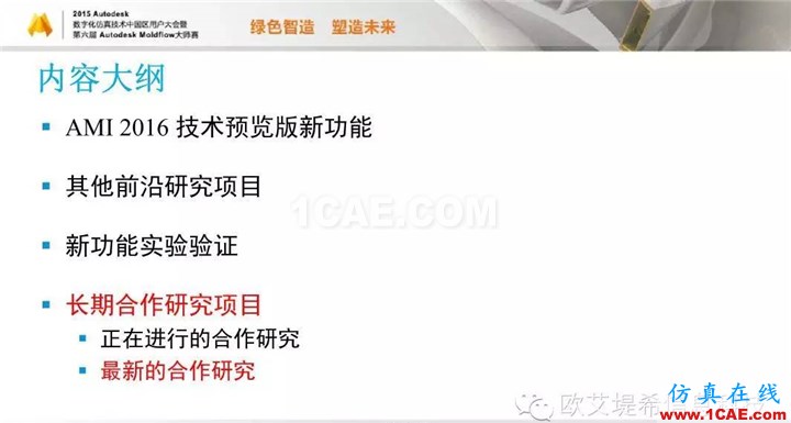 Moldflow 重大福利 快來(lái)領(lǐng)取?。?！ 高峰論壇演講PPT之五moldflow注塑分析圖片58