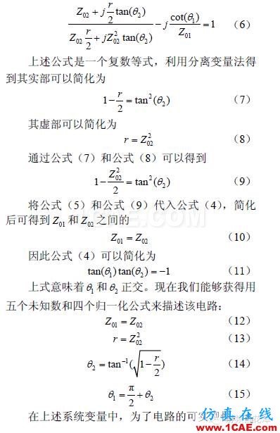 77GHz 毫米波雷達功分器設(shè)計HFSS培訓課程圖片4