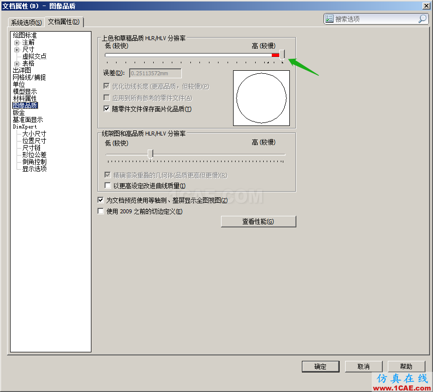 Ansys workbench、SolidWorks的3D模型邊緣粗糙、有鋸齒圖形線條精度差怎么解決?ansys分析圖片2