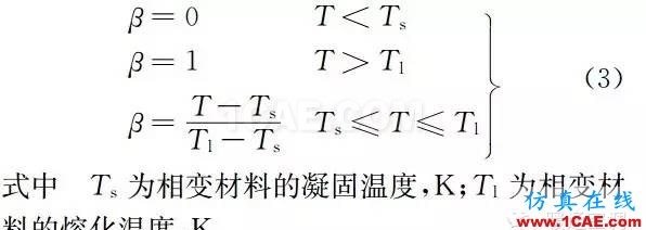 【Fluent應(yīng)用】相變儲能地板輻射供暖系統(tǒng)蓄熱性能數(shù)值模擬fluent分析案例圖片6