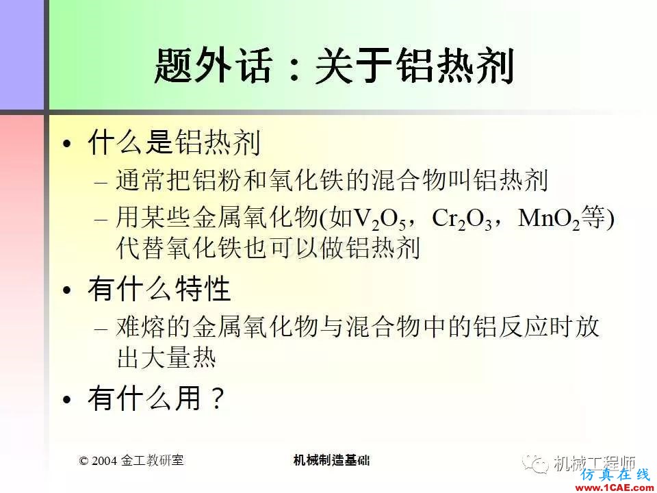 【專業(yè)積累】100頁(yè)P(yáng)PT，全面了解焊接工藝機(jī)械設(shè)計(jì)案例圖片54