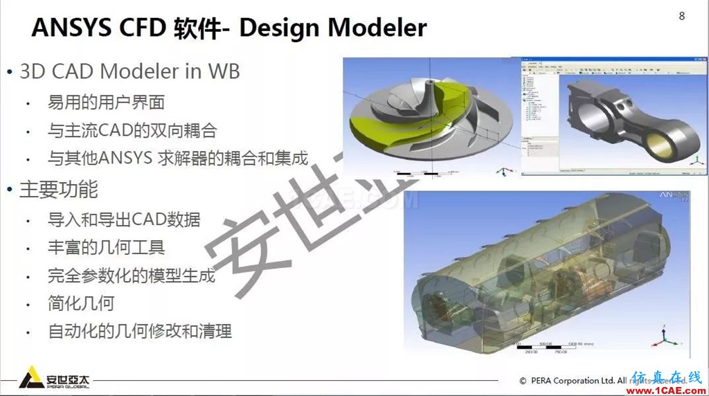 干貨！74頁PPT分享ANSYS流體仿真技術(shù)應(yīng)用與新功能fluent分析圖片8
