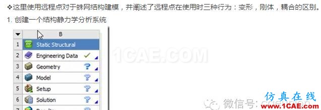 1_14785960648413.png 在WORKBENCH中進(jìn)行蛛網(wǎng)結(jié)構(gòu)的創(chuàng)建ansys workbanch圖片2
