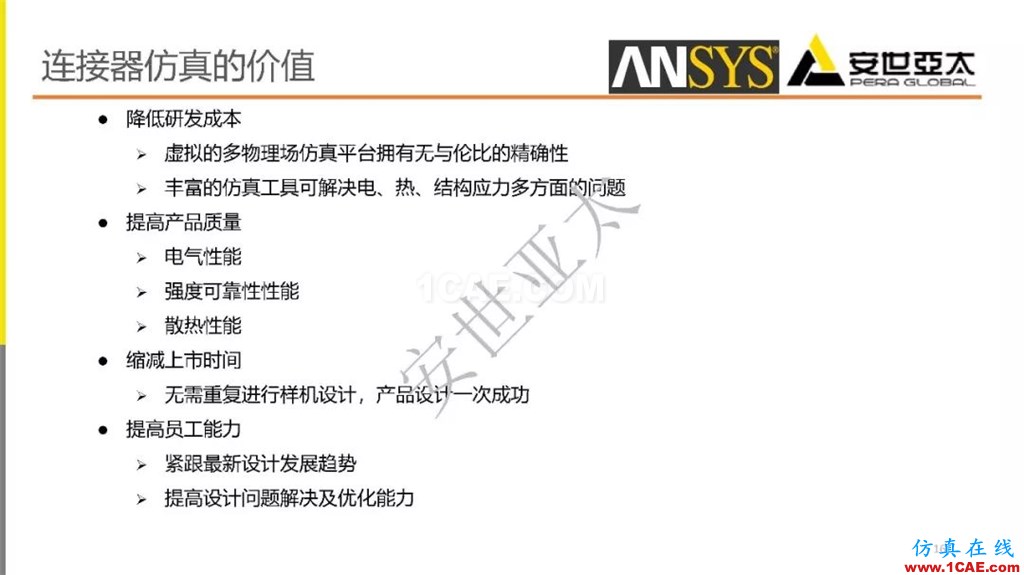 分享 l 高速連接器的電磁設計仿真ansys培訓的效果圖片16