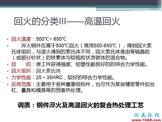 熱處理基礎知識，寫的太好了機械設計圖片46