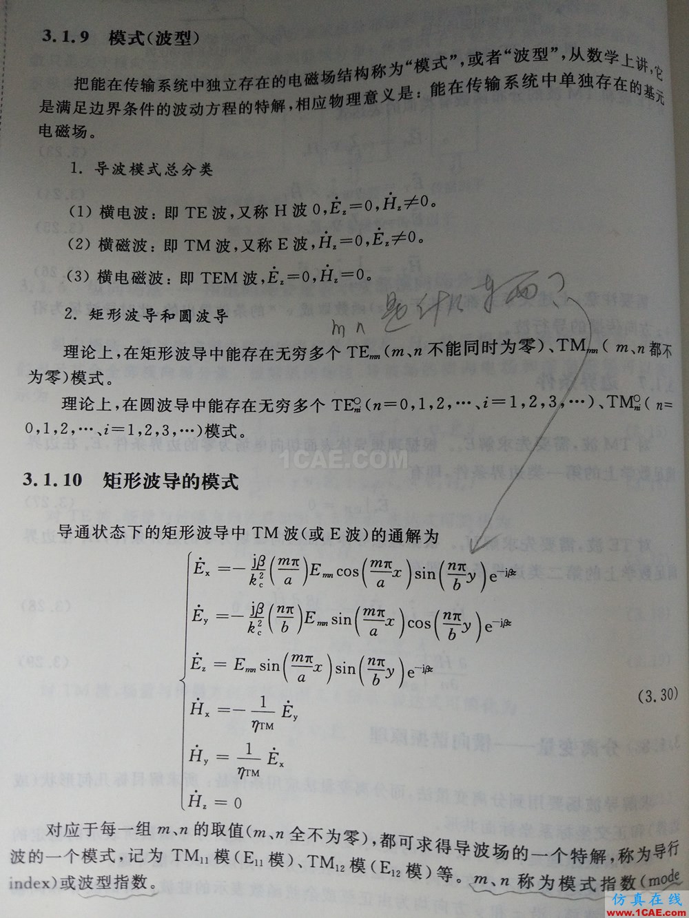 HFSS中激勵(lì)端口的模式、模式數(shù)到底是什么東西?(mode of electromagnetic wave)HFSS培訓(xùn)的效果圖片2