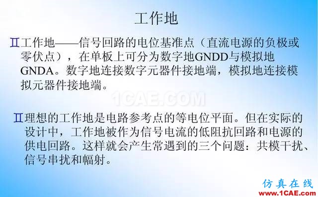 【絕密】國(guó)內(nèi)知名電信設(shè)備廠商PCB接地設(shè)計(jì)指南ansys分析圖片2