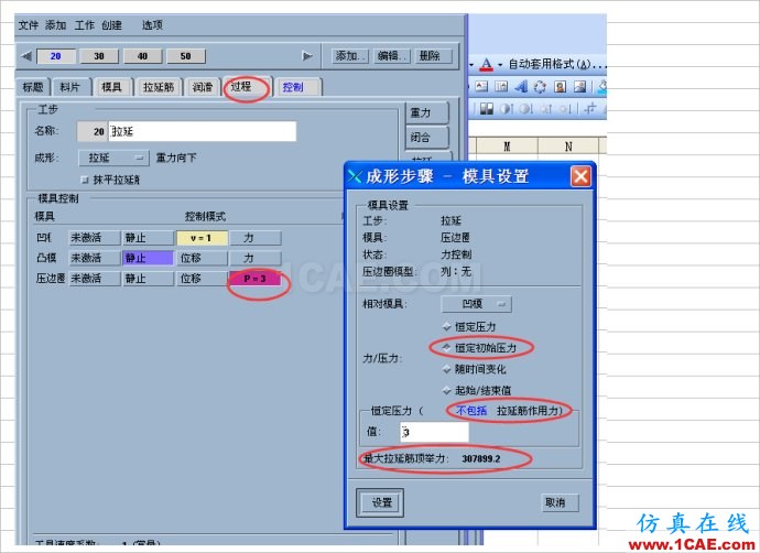 沖模拉延模壓邊力的計(jì)算、Autoform設(shè)置以及液壓機(jī)頂出力計(jì)算(僅供參考)