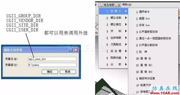 UG一定要知道的環(huán)境變量，你知道幾個(gè)？ug培訓(xùn)資料圖片9