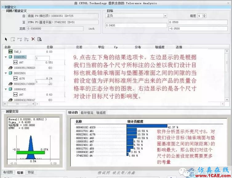 Creo3.0公差分析擴展包簡要使用教程pro/e相關圖片10