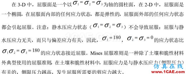 ANSYS彈塑性分析簡介與實(shí)例詳解ansys培訓(xùn)課程圖片2