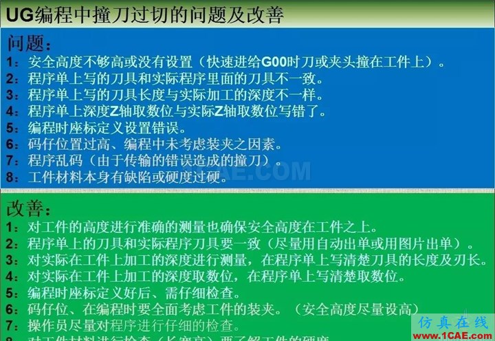 UG編程中撞刀過切的問題及改善ug設(shè)計案例圖片7