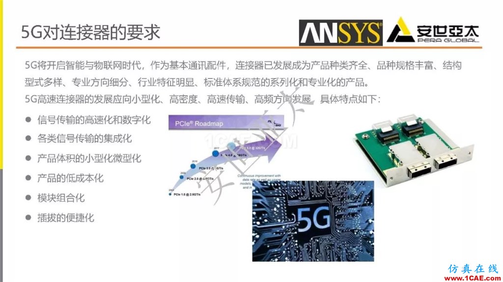 分享 l 高速連接器的電磁設計仿真ansys分析案例圖片3