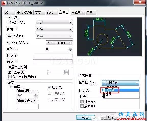 如何將CAD中的角度值由度數(shù)改為度分秒的格式？【AutoCAD教程】AutoCAD分析案例圖片4