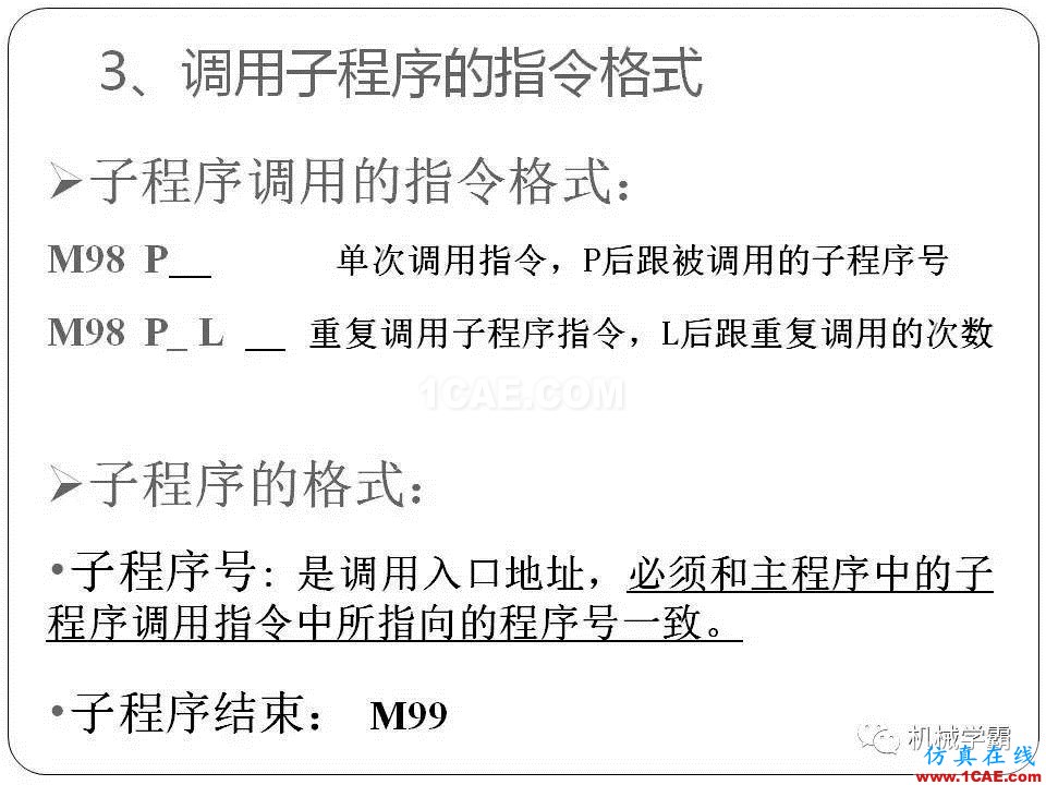 【收藏】數(shù)控銑床的程序編程PPT機(jī)械設(shè)計(jì)圖片63