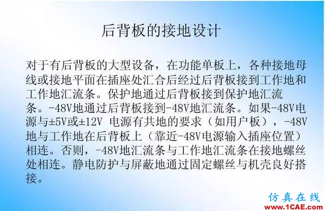 【絕密】國(guó)內(nèi)知名電信設(shè)備廠商PCB接地設(shè)計(jì)指南ansys培訓(xùn)課程圖片25