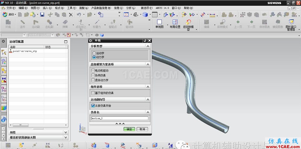 UG-NX案例:在重力作用下小球沿滑軌運動——點在線上副ug培訓(xùn)資料圖片2