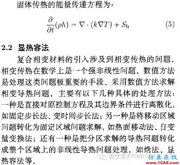 Icepak對(duì)復(fù)合相變材料進(jìn)行電子散熱模擬分析ansys workbanch圖片6