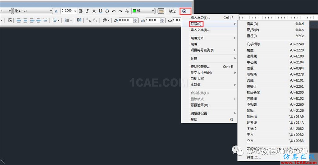 CAD中一些特殊符號怎么輸入？【AutoCAD教程】AutoCAD學(xué)習(xí)資料圖片2