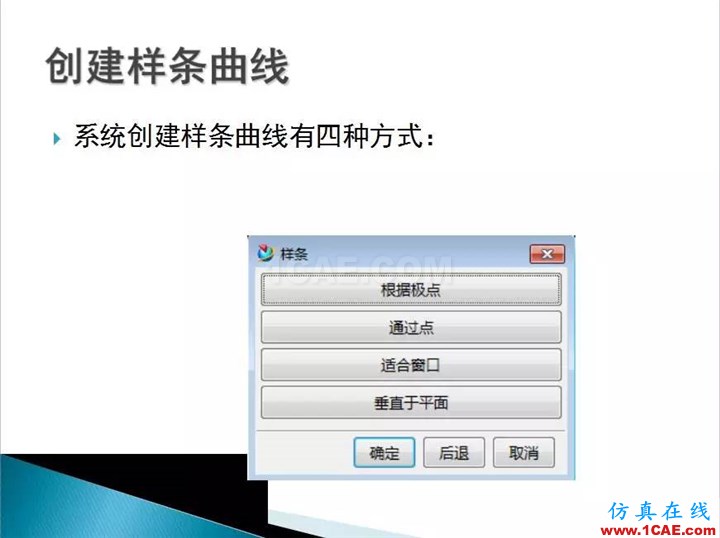 UG曲面設(shè)計(jì)，超全的！ug培訓(xùn)資料圖片3