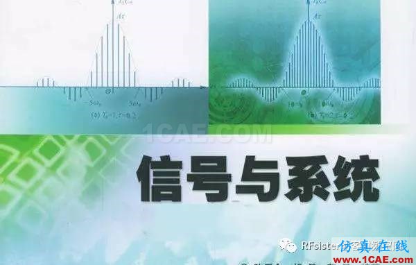 大牛講解信號與系統(tǒng)，不服不行:什么是卷積，卷積有什么用，什么是傅利葉變換，什么是拉普拉斯變換？ansysem仿真分析圖片3