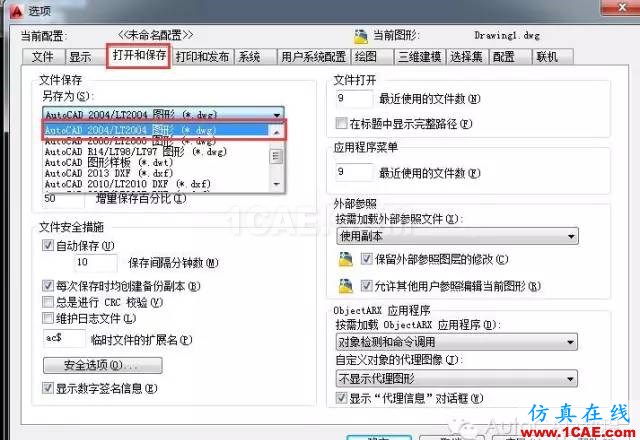 【AutoCAD教程】如何讓新版本的CAD畫的圖用低版本CAD也能正常打開？AutoCAD應(yīng)用技術(shù)圖片2