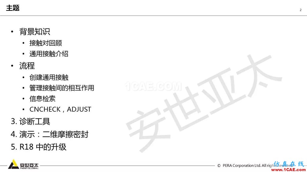 ansys General Contact在接觸定義中的運(yùn)用（44頁(yè)P(yáng)PT+視頻）ansys結(jié)果圖片2