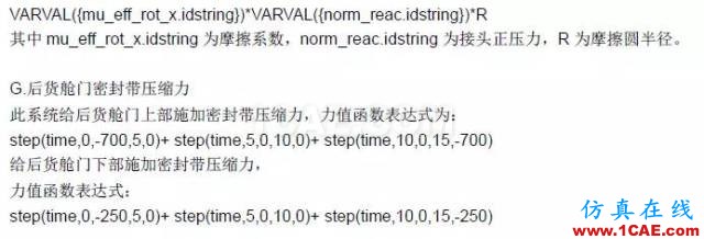 CAE于飛機后貨艙門多體動力學分析中的應用【轉發(fā)】hyperworks仿真分析圖片6