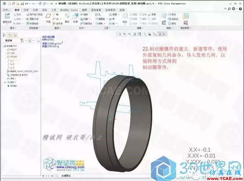 Creo3.0輪轂造型自動出工程圖簡要教程(上)pro/e應(yīng)用技術(shù)圖片22