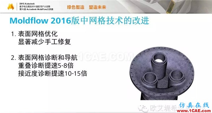 Moldflow 重大福利 快來領(lǐng)?。。。?高峰論壇演講PPT之二moldflow分析圖片5