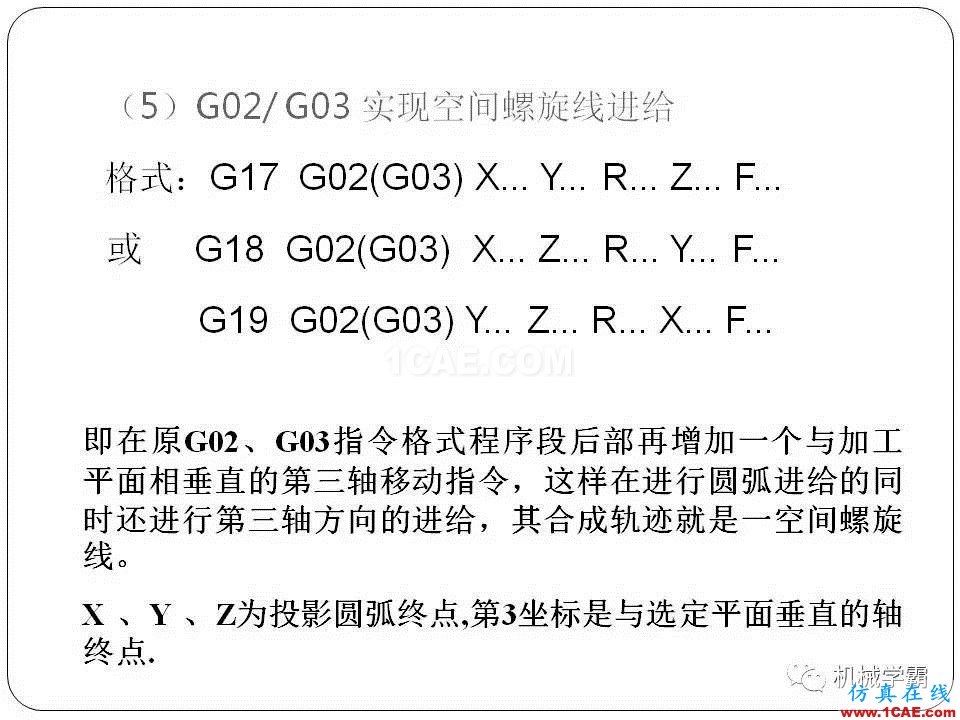 【收藏】數(shù)控銑床的程序編程PPT機(jī)械設(shè)計(jì)圖例圖片31