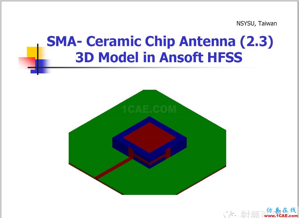 臺(tái)灣天線大牛翁金輅教授：高級(jí)平面天線設(shè)計(jì)ansys hfss圖片23